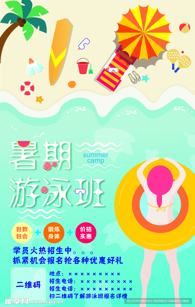 游泳海报