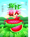 夏天海报