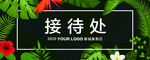 接待处指示牌