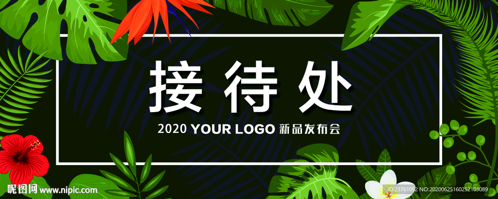 接待处指示牌