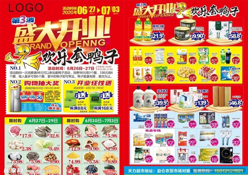 开业海报