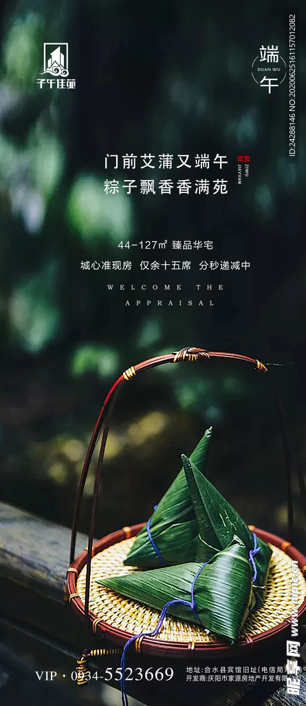 地产端午节