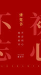 建党节