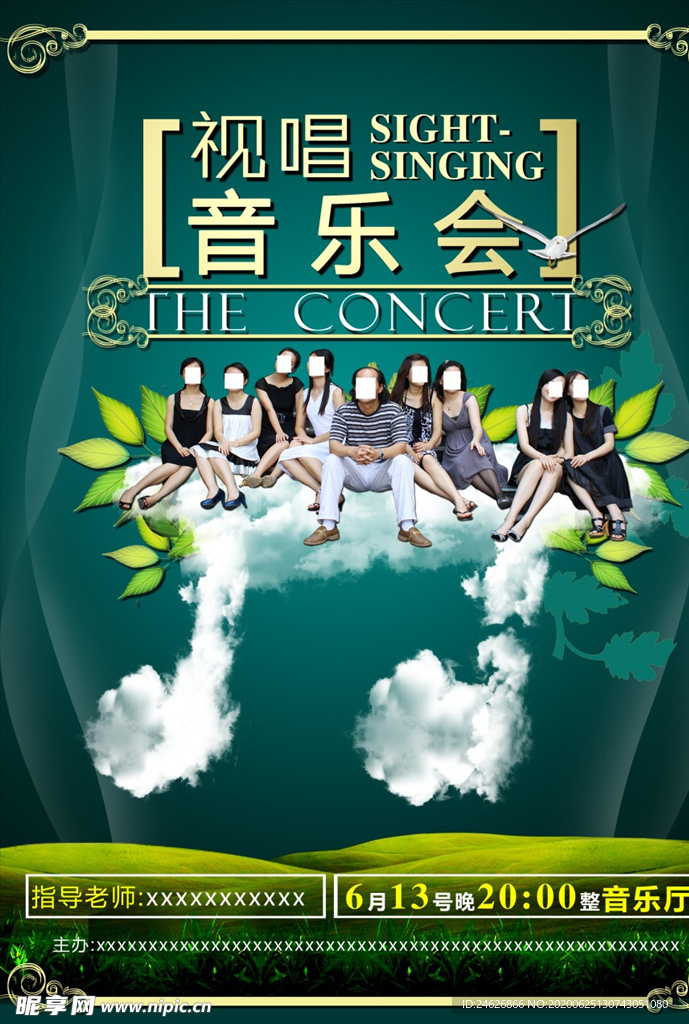 视唱音乐会