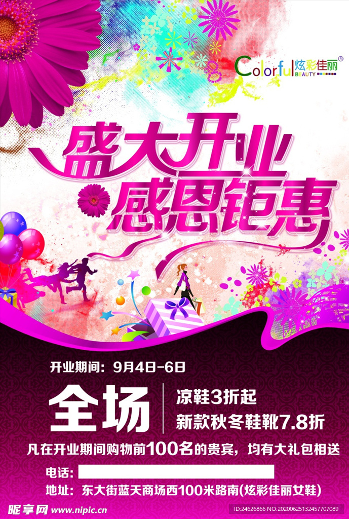 盛大开业海报