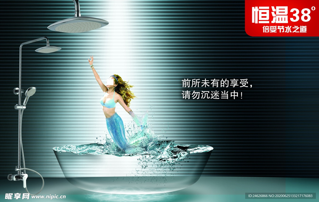 热水器创意海报