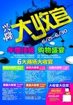 商场彩页