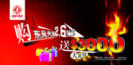汽车促销广告