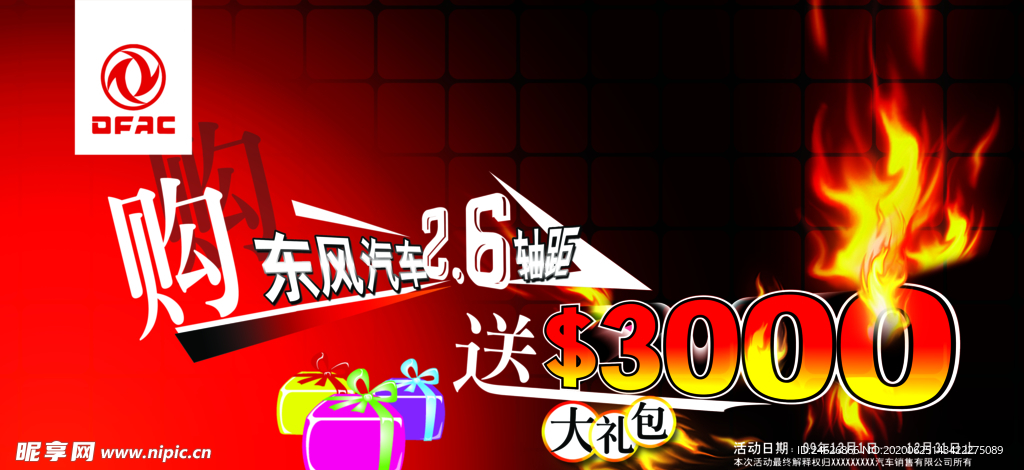 汽车促销广告