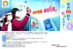 移动品牌宣传