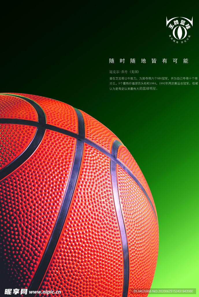 篮球P创意海报