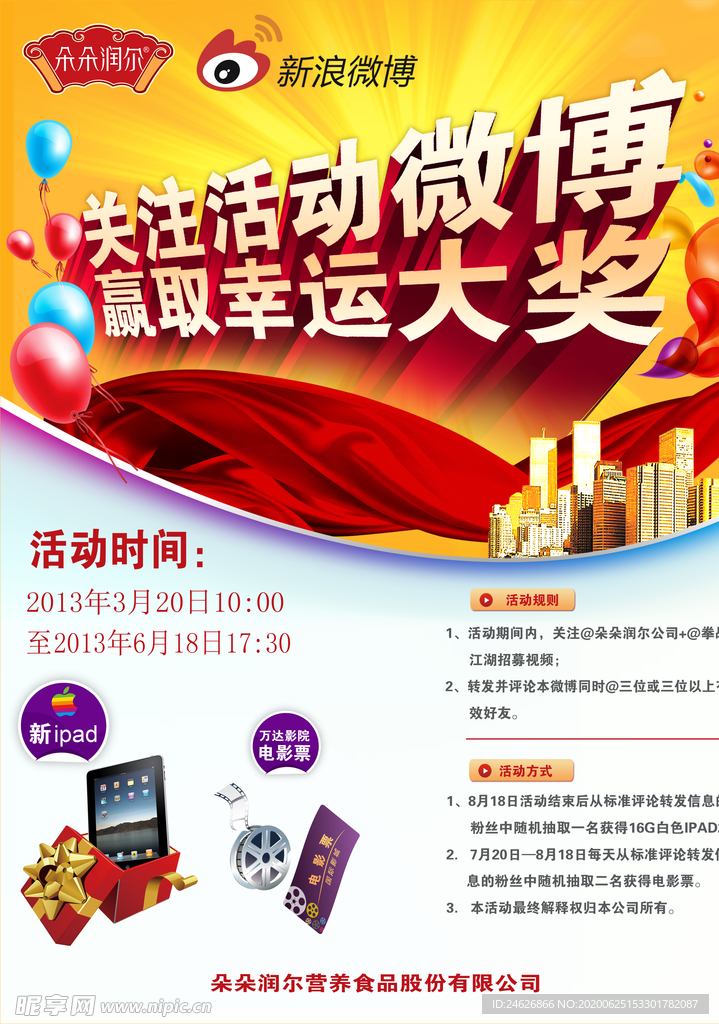 幸运抽奖海报