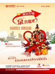 银行理财宣传海报