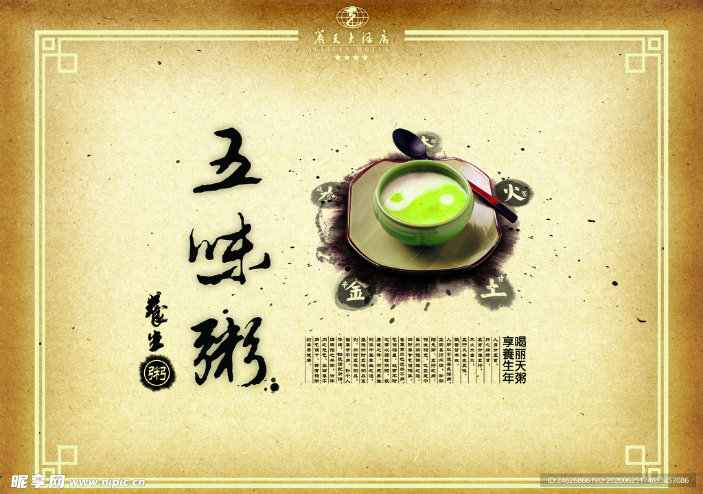 美食招贴设计