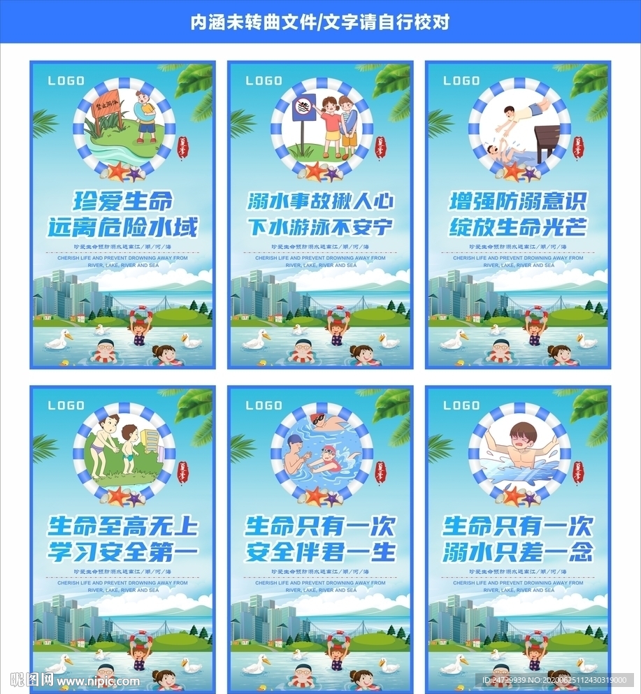 预防溺水展板