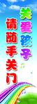 幼儿园展板