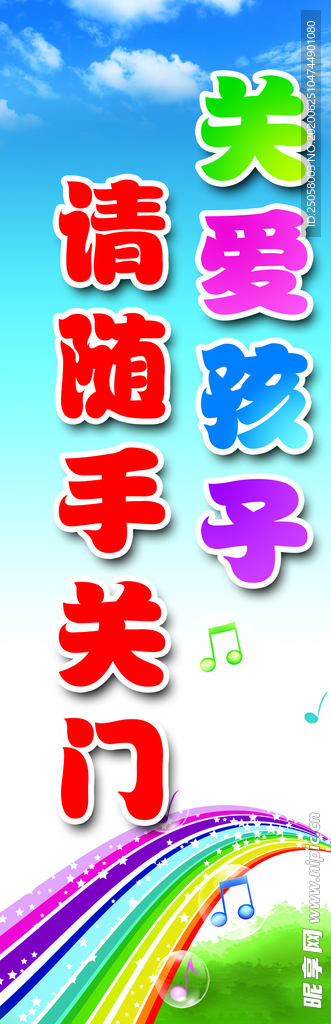 幼儿园展板