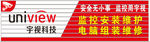 宇视监控招牌