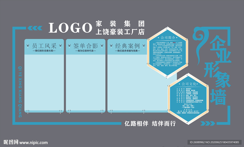 企业形象墙