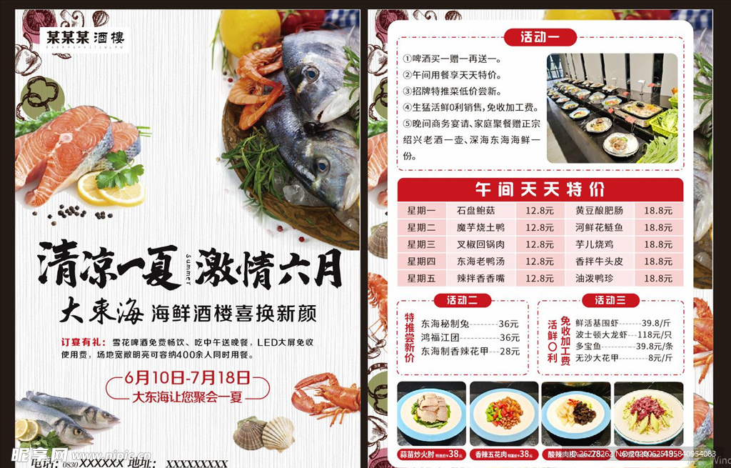 海鲜酒楼DM宣传单美食