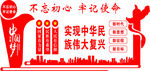 不忘初心   牢记使命