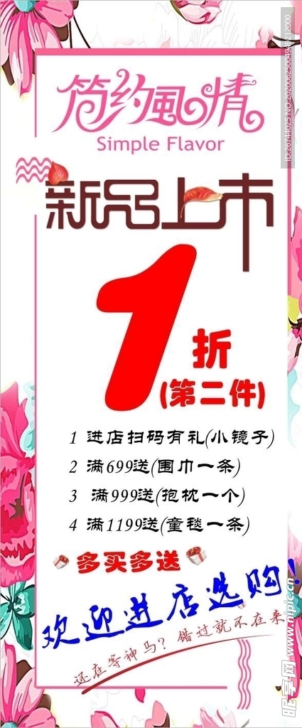 新品上市