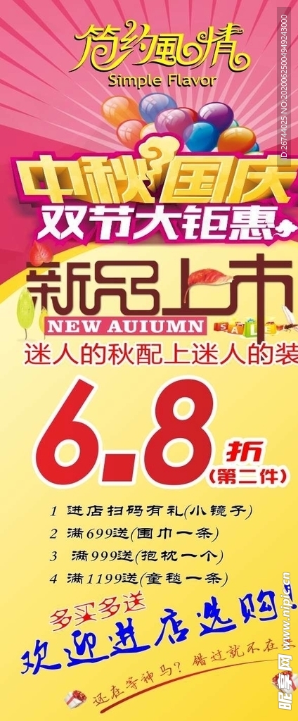 中秋国庆大距惠
