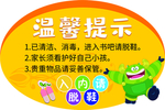 温馨提示
