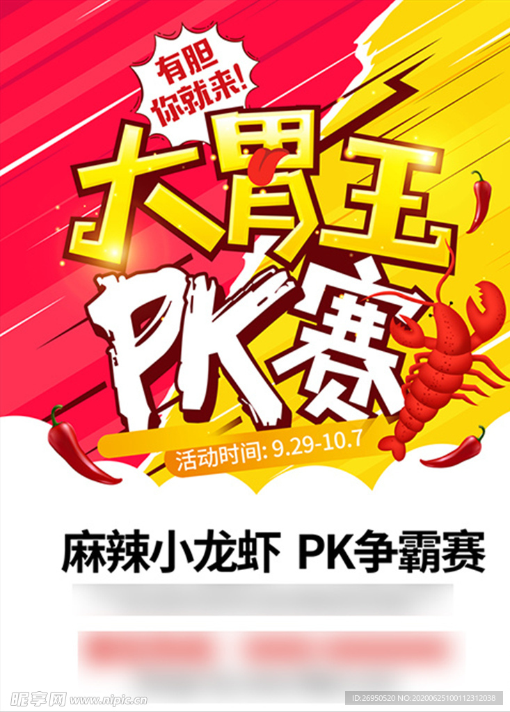 pk赛