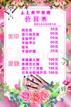 美容 美体纹绣价目表