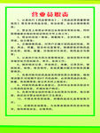 营业员职责