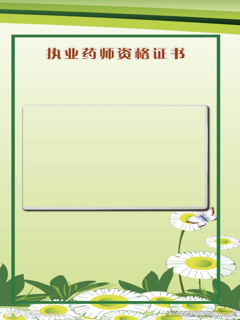 执业药师资格证书
