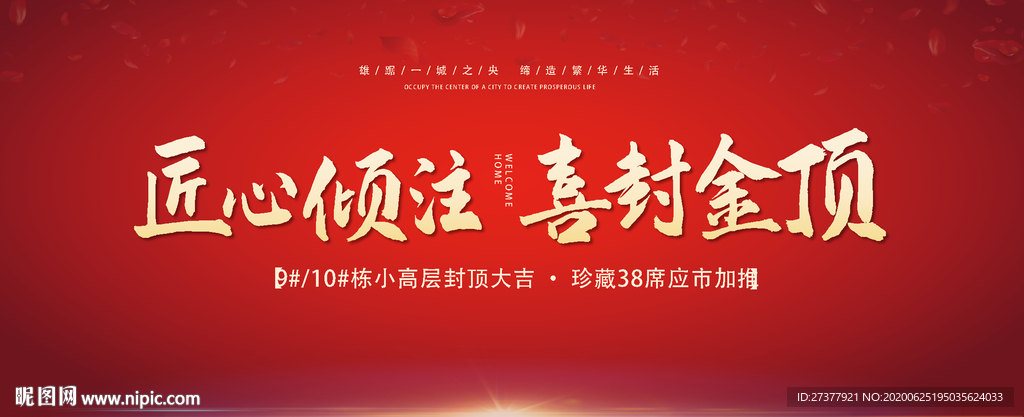 房产海报
