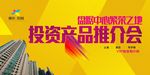 房产海报