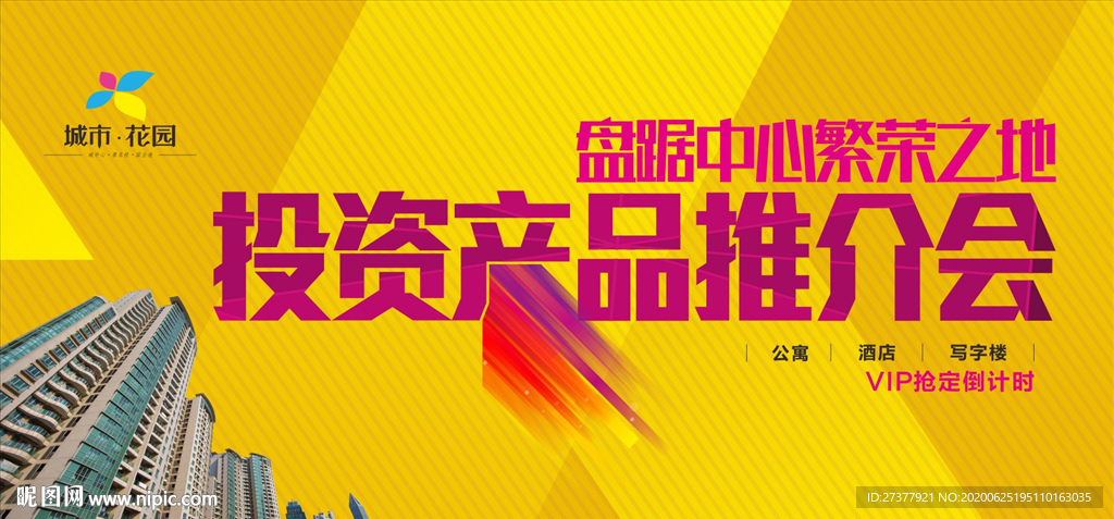 房产海报