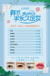 韩式半永久价目表