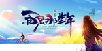 毕业季