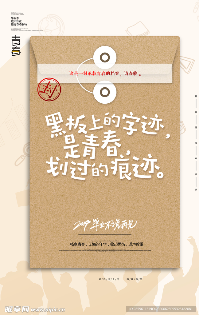 毕业季