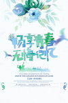 毕业季