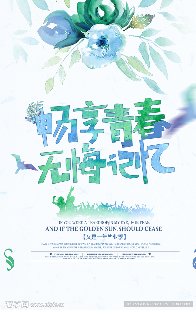 毕业季