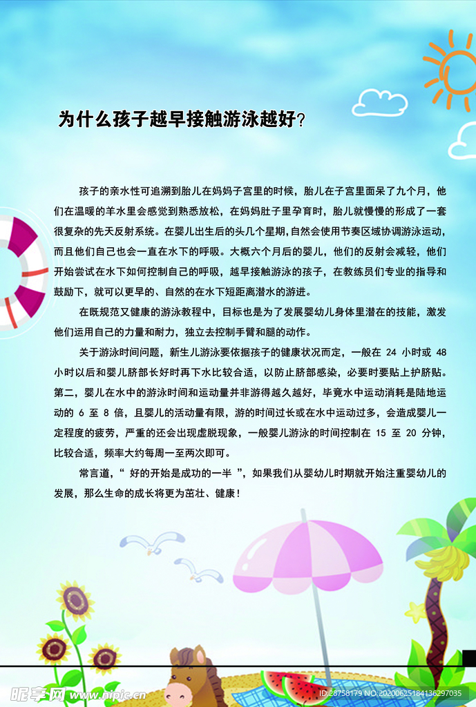 为什么越早游泳越好