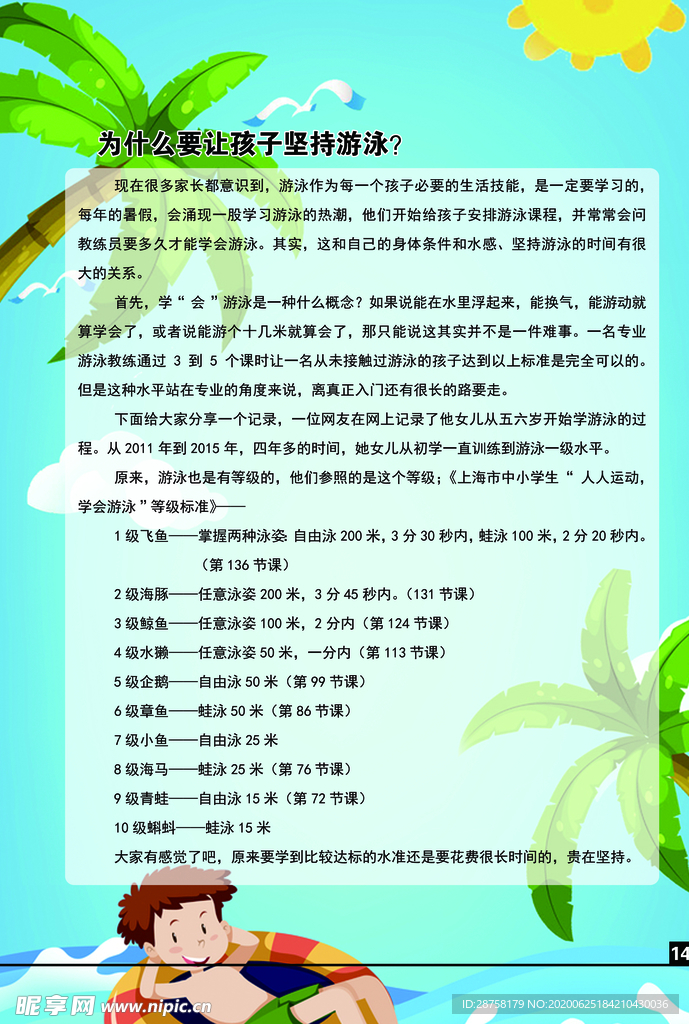 为什么让孩子坚持游泳