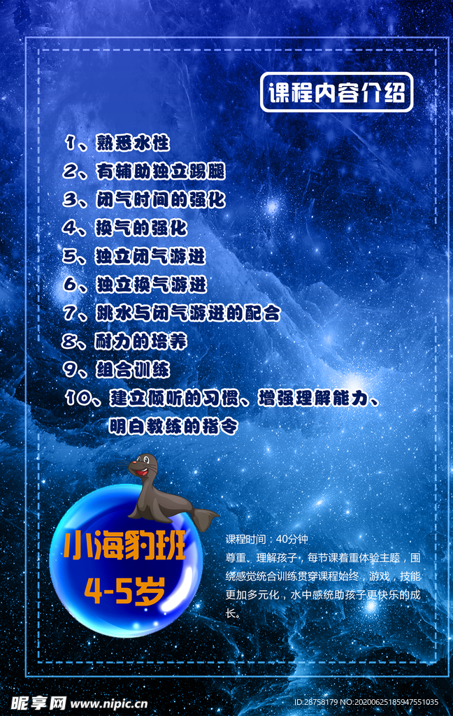 海豹班