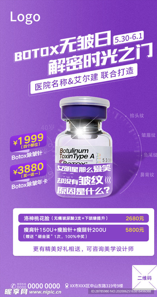 Botox无皱日