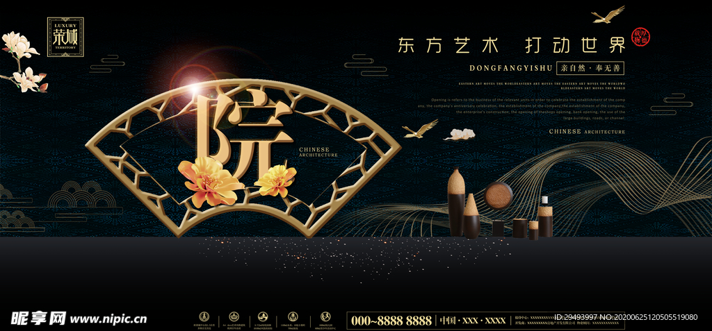 房地产海报