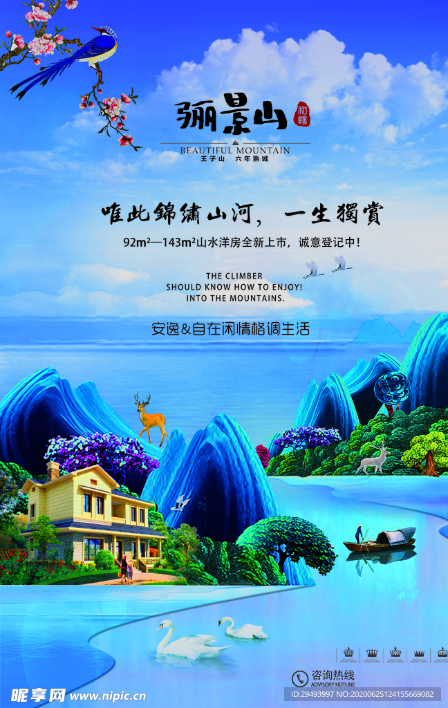 房地产海报