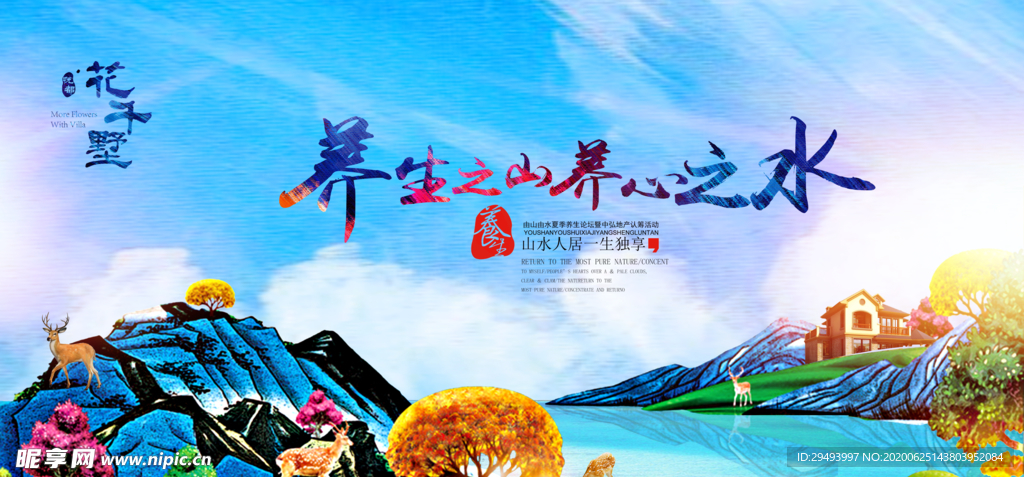 房地产海报