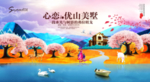 房地产海报