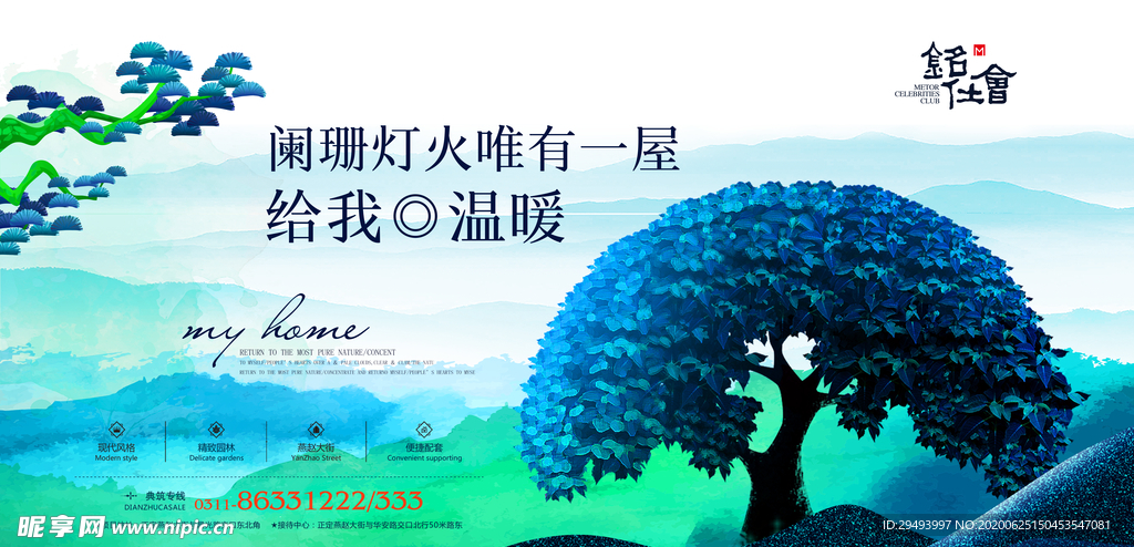 房地产海报