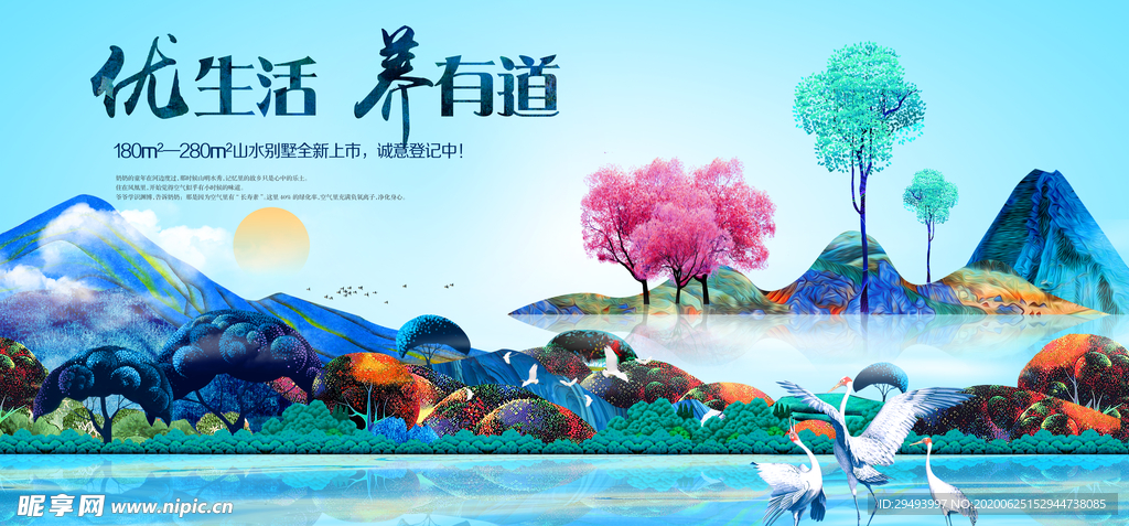房地产海报